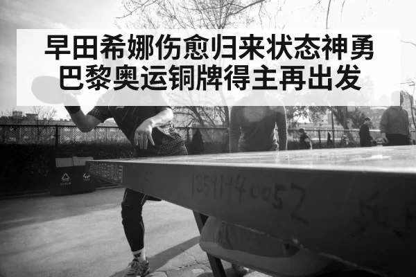 female table tennis player