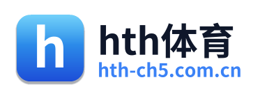 hth体育